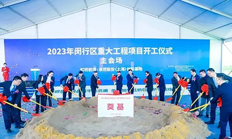 共建未来丨亚美AM8AG股份（上海）创新基地亮相“2023年闵行区重大工程项目开工仪式”主会。
