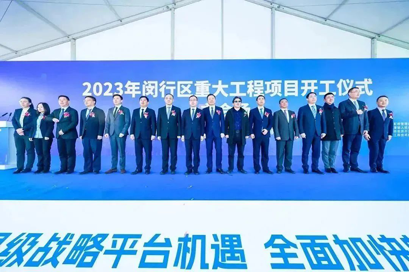 共建未来丨亚美AM8AG股份（上海）创新基地亮相“2023年闵行区重大工程项目开工仪式”主会。