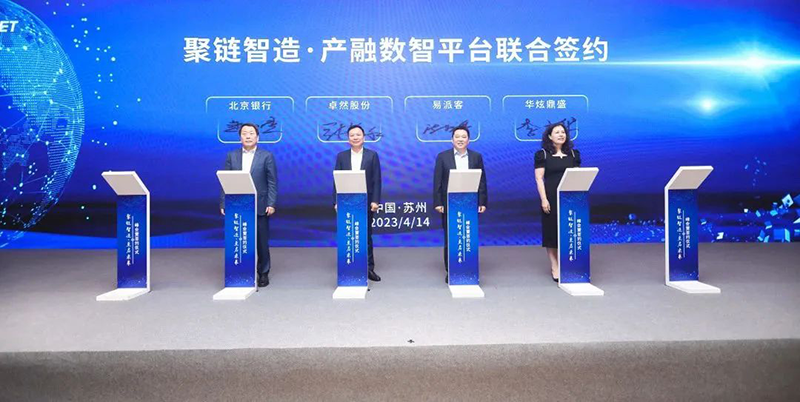 “聚链智造”引领产业集聚发展 亚美AM8AG股份与多家企业达成战略合作