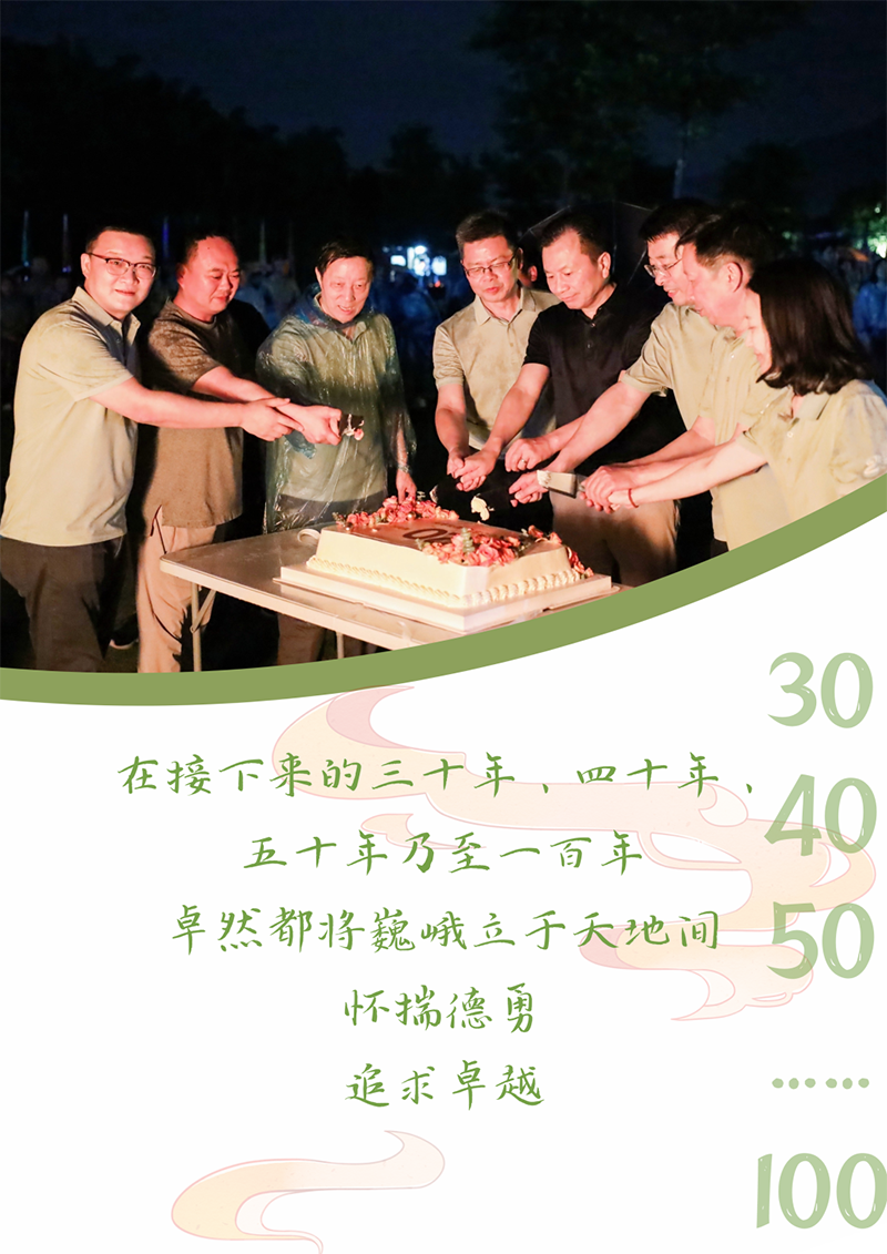 心心念廿 相伴亚美AM8AG | 与德清相约 贺廿载诞辰