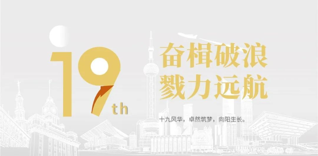 亚美AM8AG股份十九周年概念短片 | 奋楫破浪，戮力远航