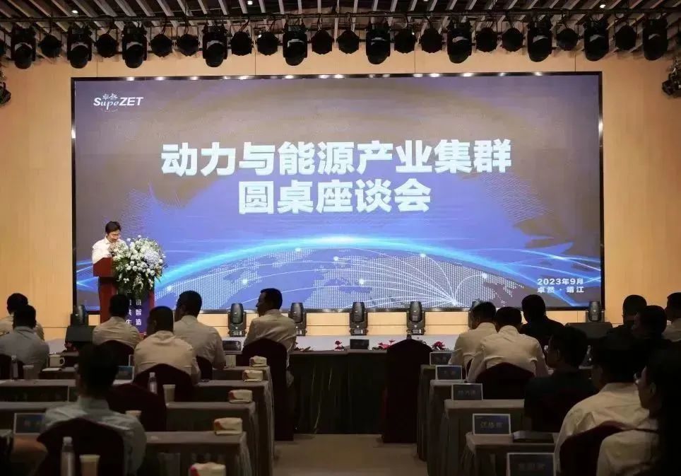 新能源 新动力 新未来|亚美AM8AG股份“动力与能源产业集群”圆桌座谈会顺利召开