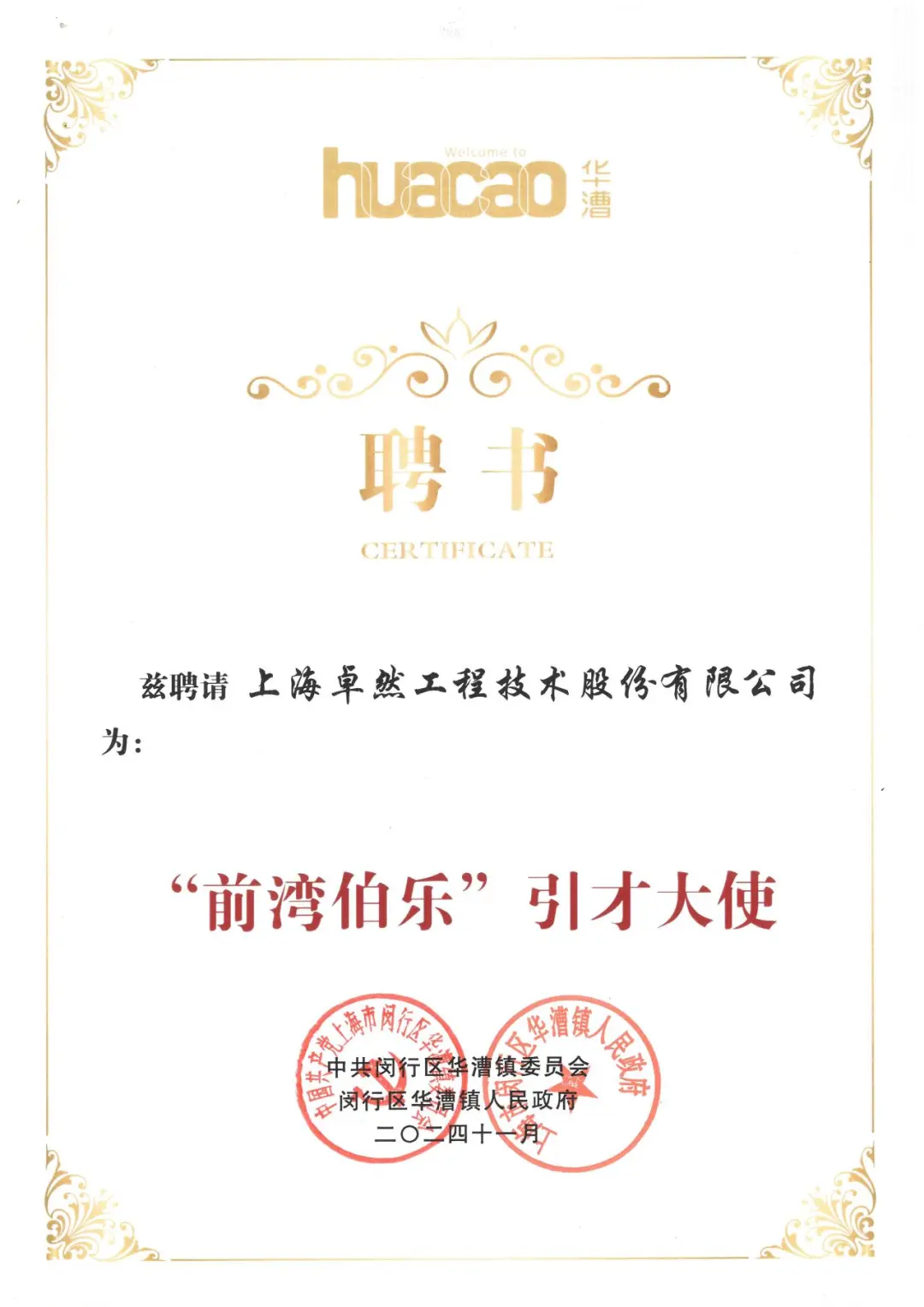 万物向新 秉势而行 | 亚美AM8AG股份2024年第四季度动态速览