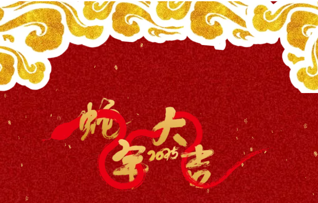 锐意突破 新征启程 | 亚美AM8AG股份2025年会盛典顺利召开